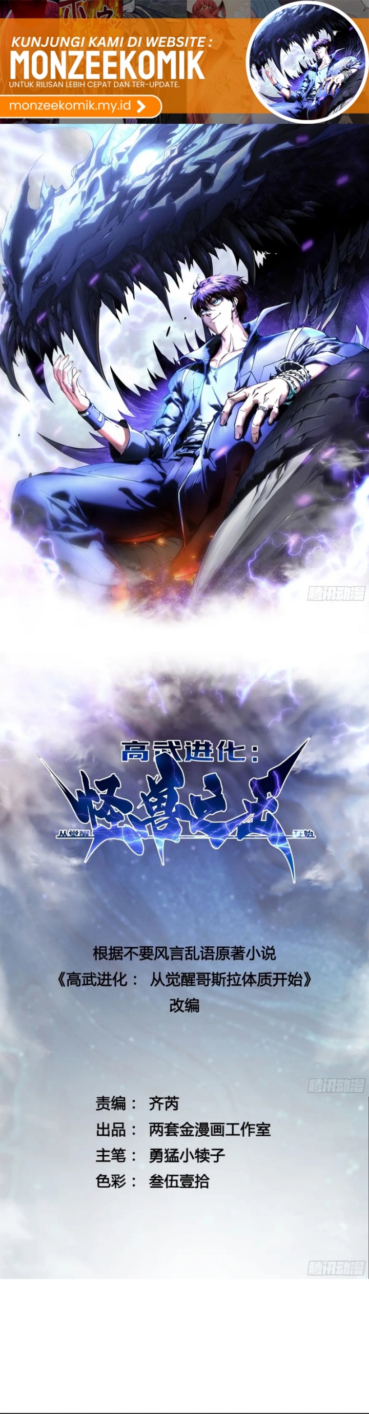 
              Martial Evolution: Start by Awakening the King of Monsters             Chapter 28