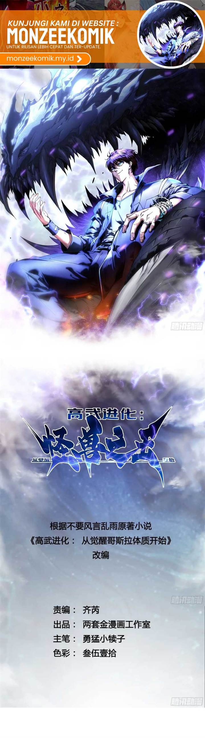 
              Martial Evolution: Start by Awakening the King of Monsters             Chapter 40