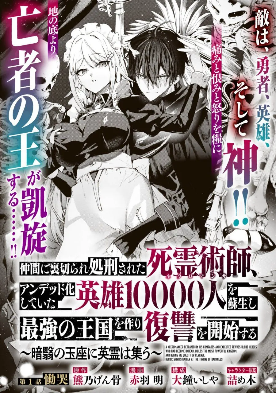 Nakama ni Uragirare Shokei Sareta Shireijutsushi, Undead-ka Shiteita Eiyuu 10000-nin o Sosei Shi Saikyou no Oukoku o Tsukuri Fukushuu o Kaishi Suru: An’ei no Gyokuza ni Eirei wa Tsudou Chapter 1