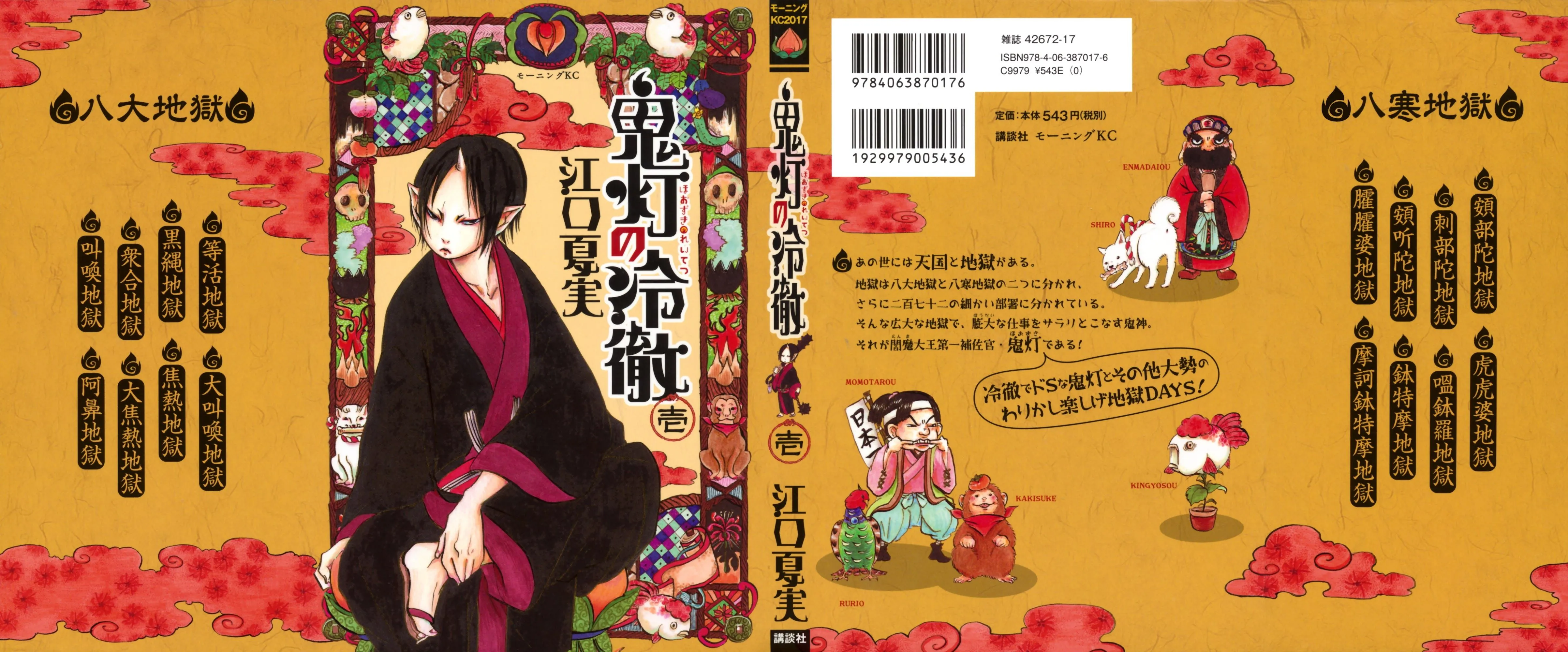 Page 1 - Hoozuki no Reitetsu Chapter 1