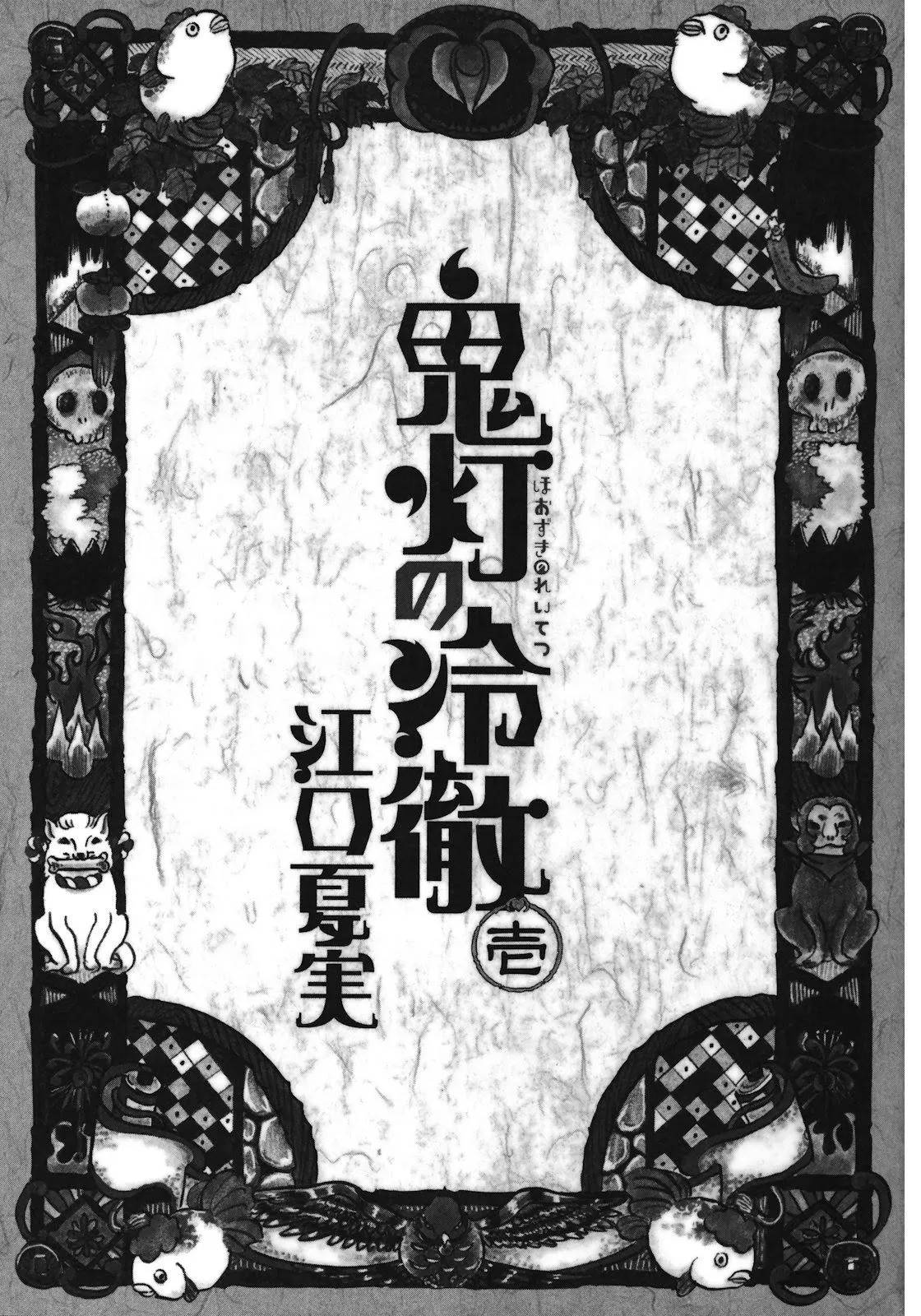 Page 3 - Hoozuki no Reitetsu Chapter 1