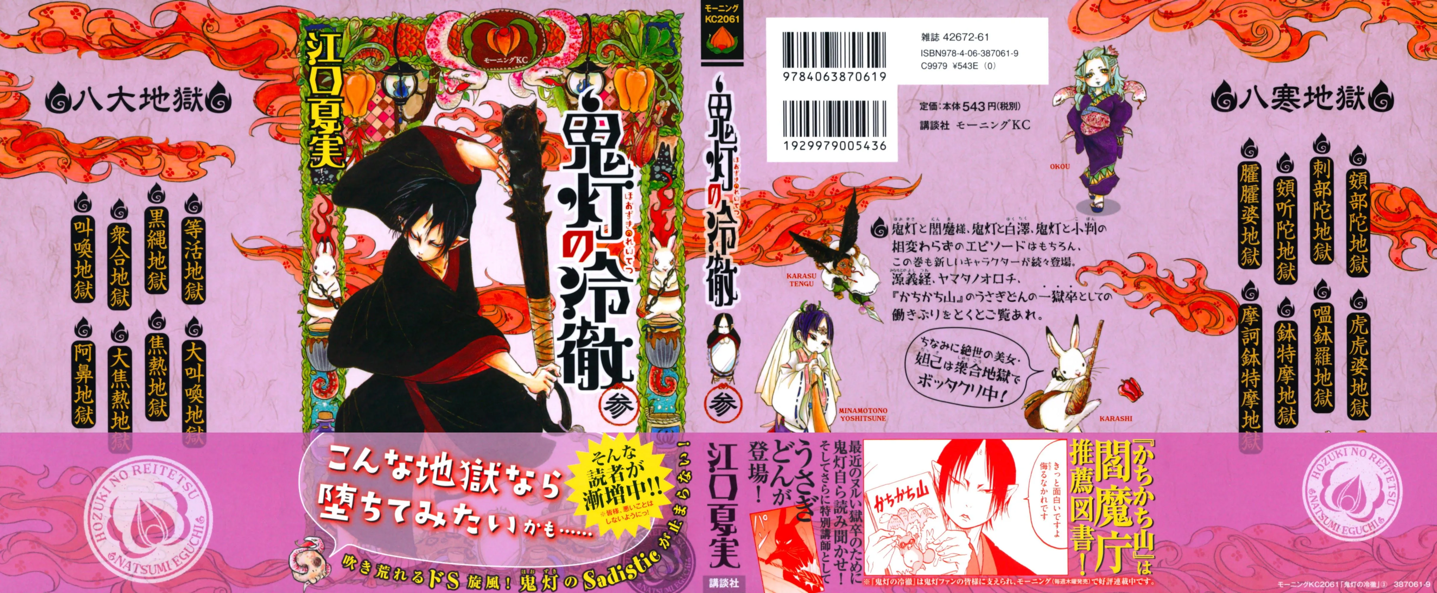 Page 1 - Hoozuki no Reitetsu Chapter 13