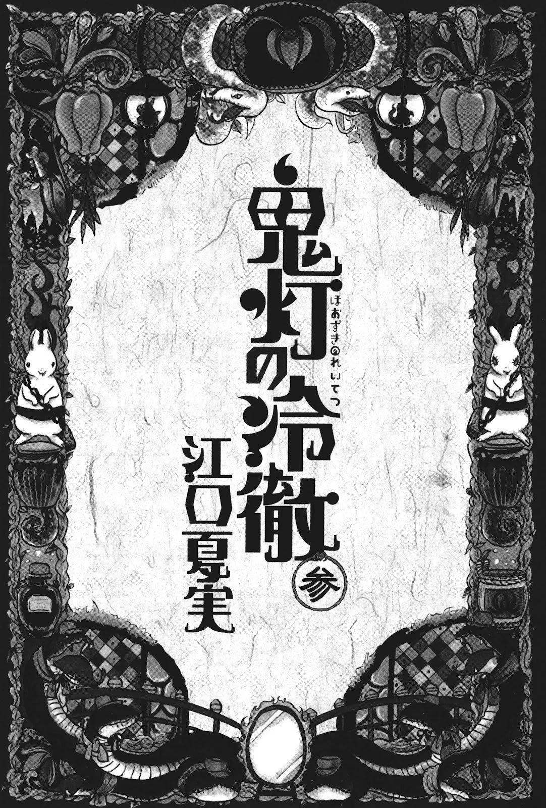 Page 5 - Hoozuki no Reitetsu Chapter 13