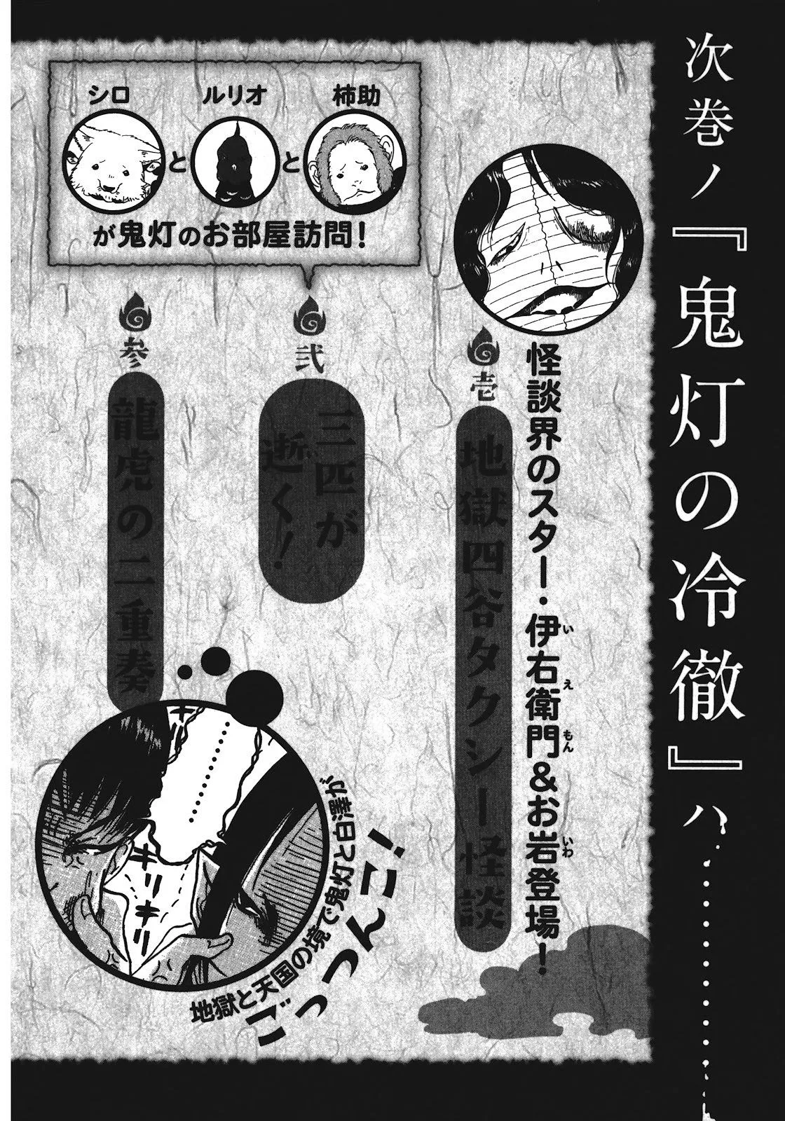 Page 19 - Hoozuki no Reitetsu Chapter 6