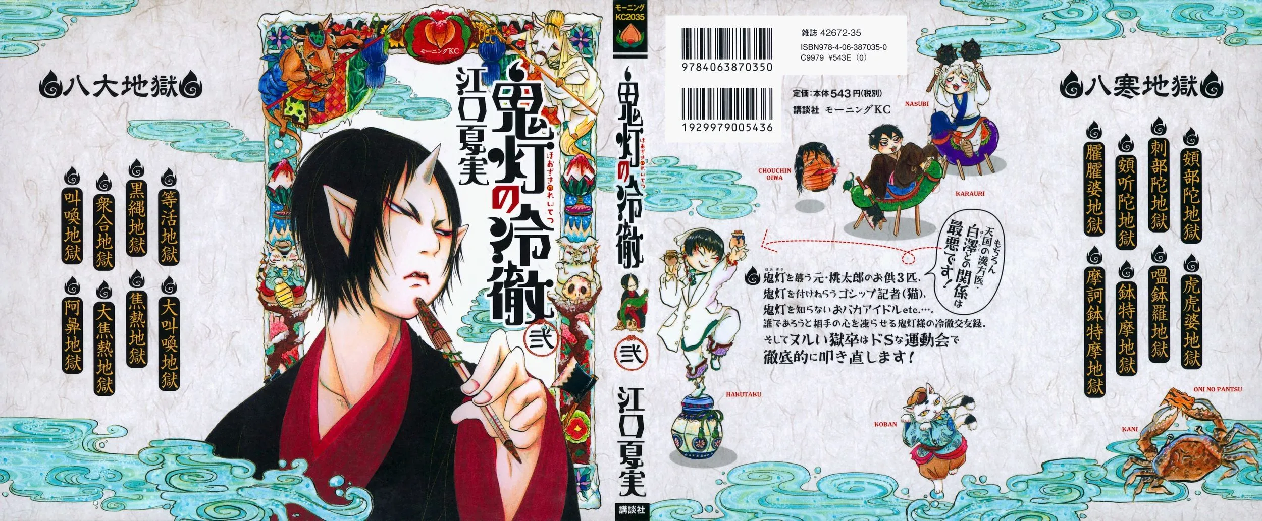 Page 1 - Hoozuki no Reitetsu Chapter 7