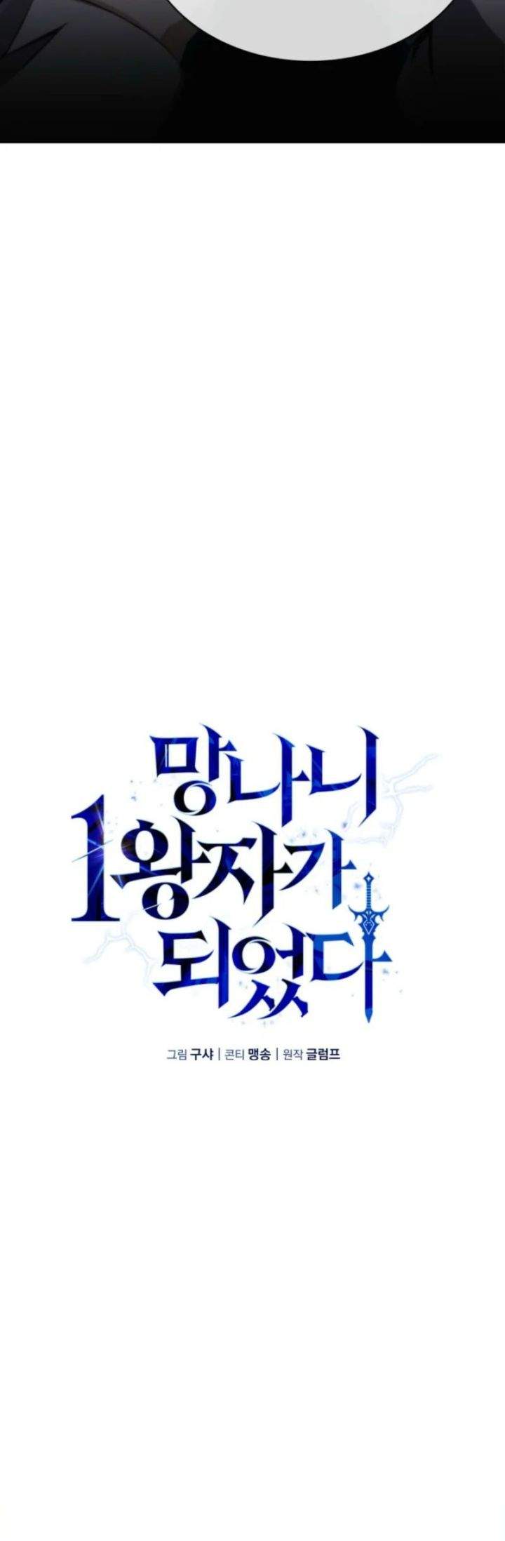 
              I Became the Rogue First Prince             Chapter 5