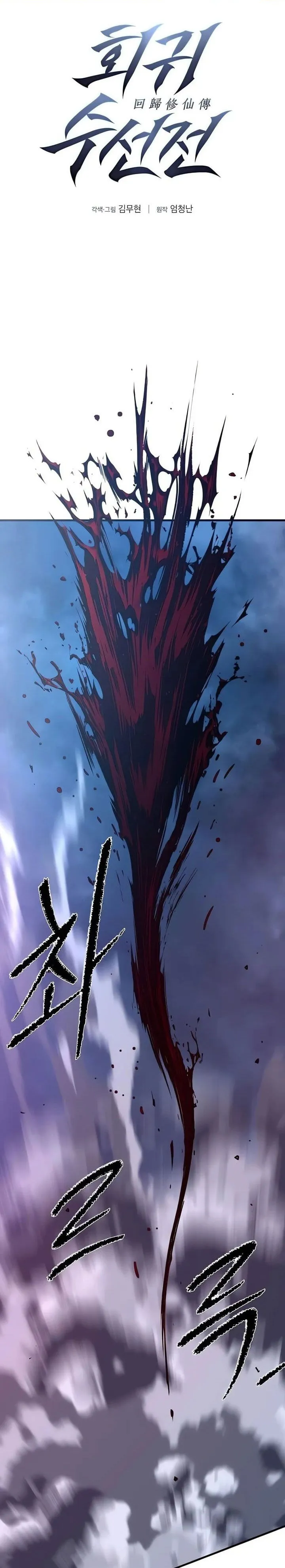A Regressor’s Tale of Cultivation Chapter 34
