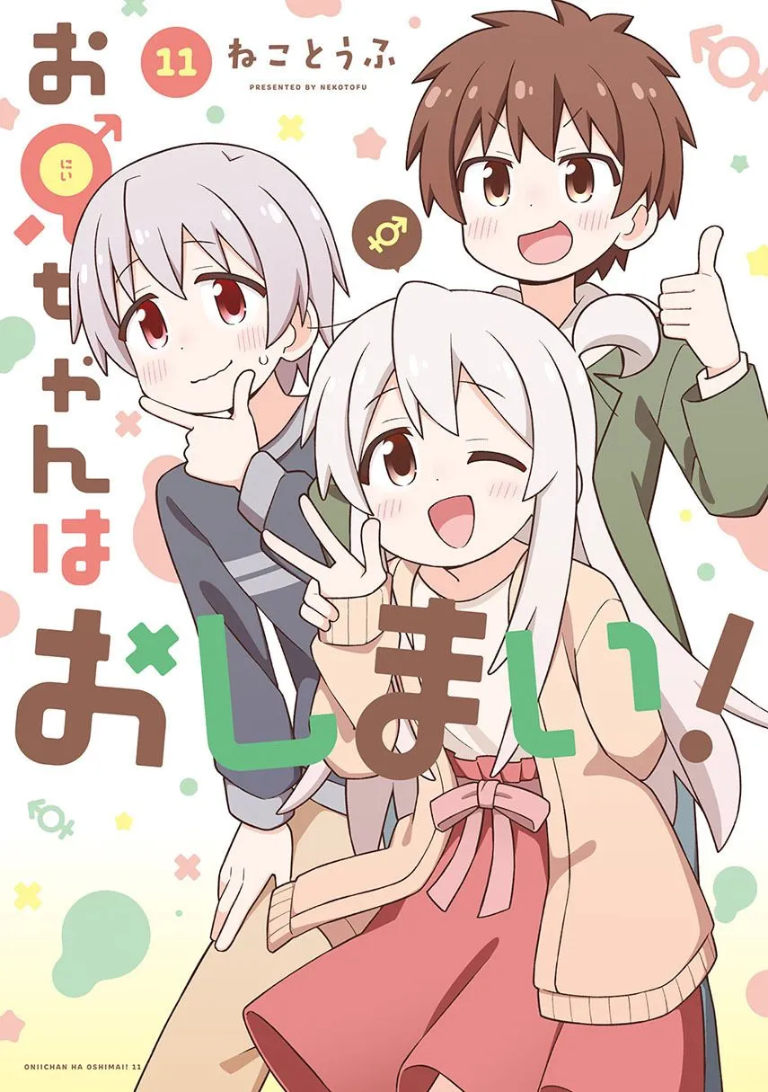 Onii-chan wa Oshimai Chapter 117