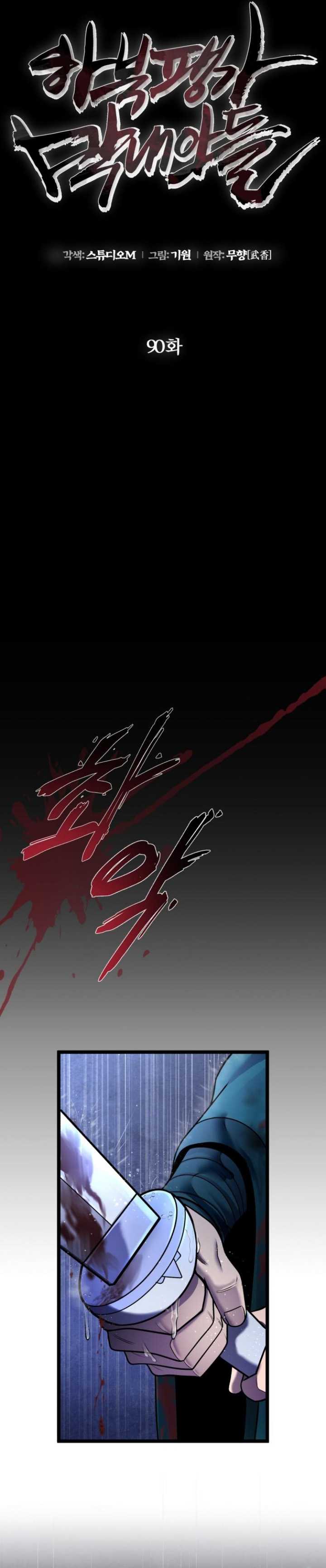 Ha Buk Paeng’s Youngest Son Chapter 90