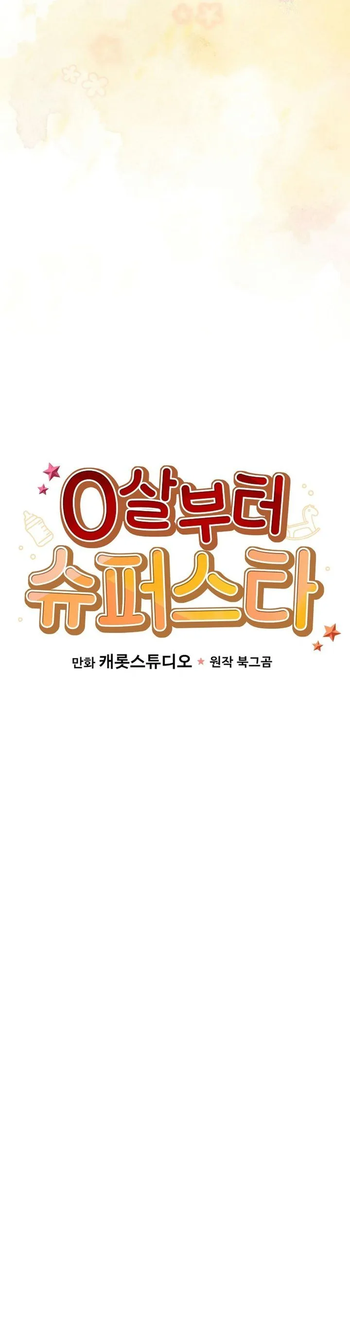 Superstar From Age 0 Chapter 107