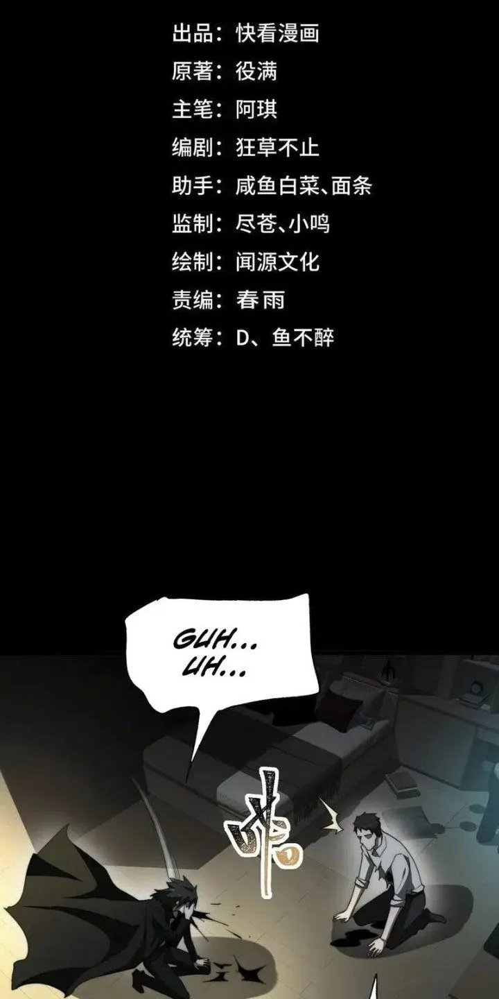 I Created an Urban Legend! Chapter 95