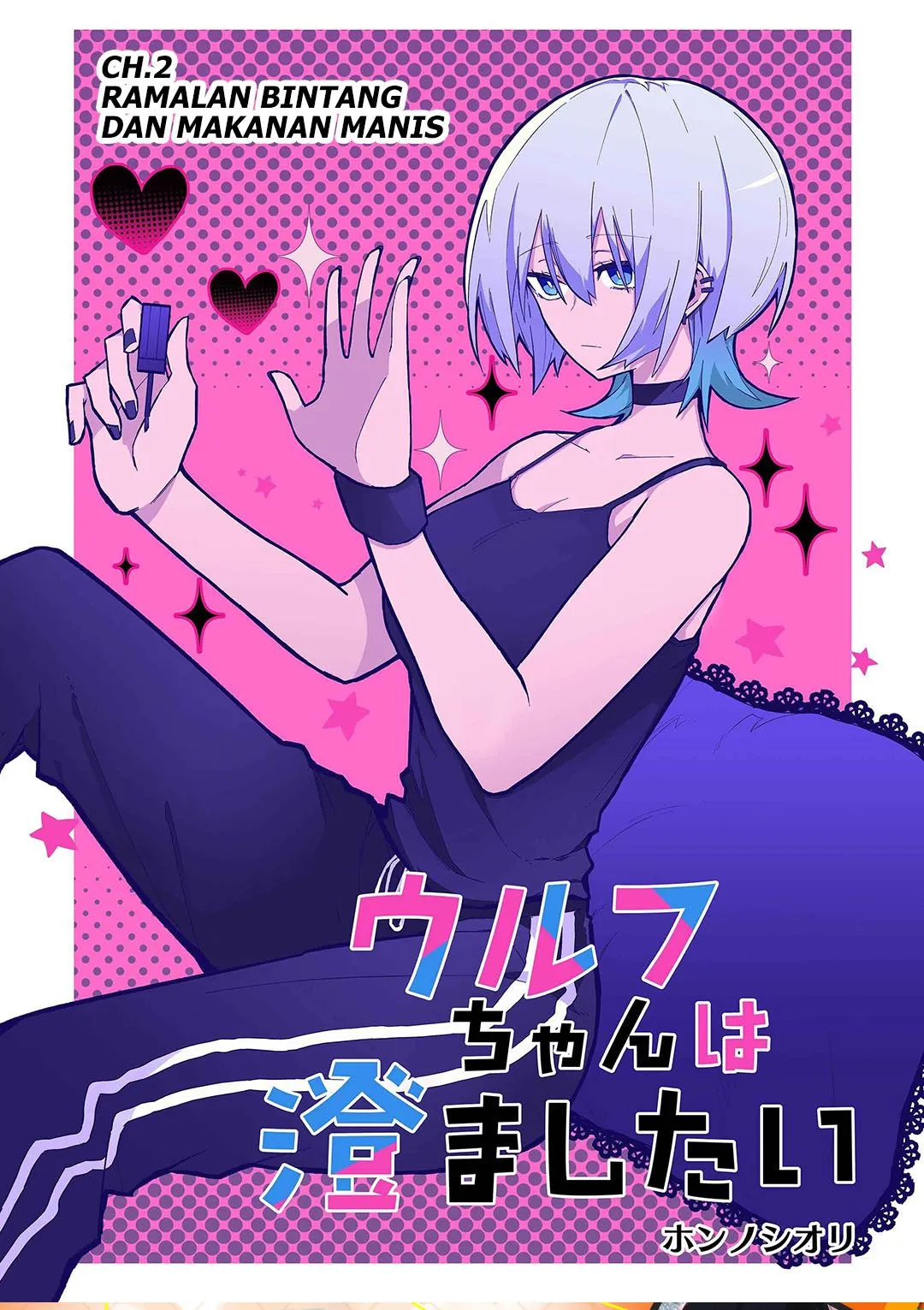 
              Wolf-chan wa Sumashitai             Chapter 2