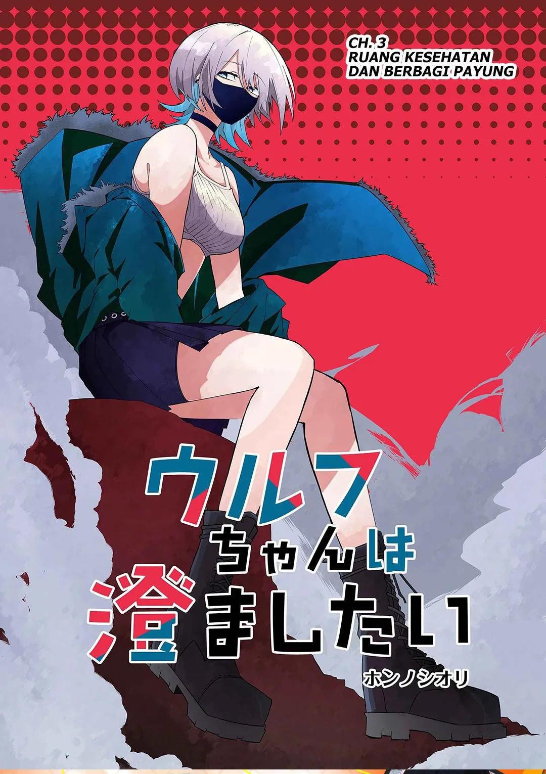 
              Wolf-chan wa Sumashitai             Chapter 3