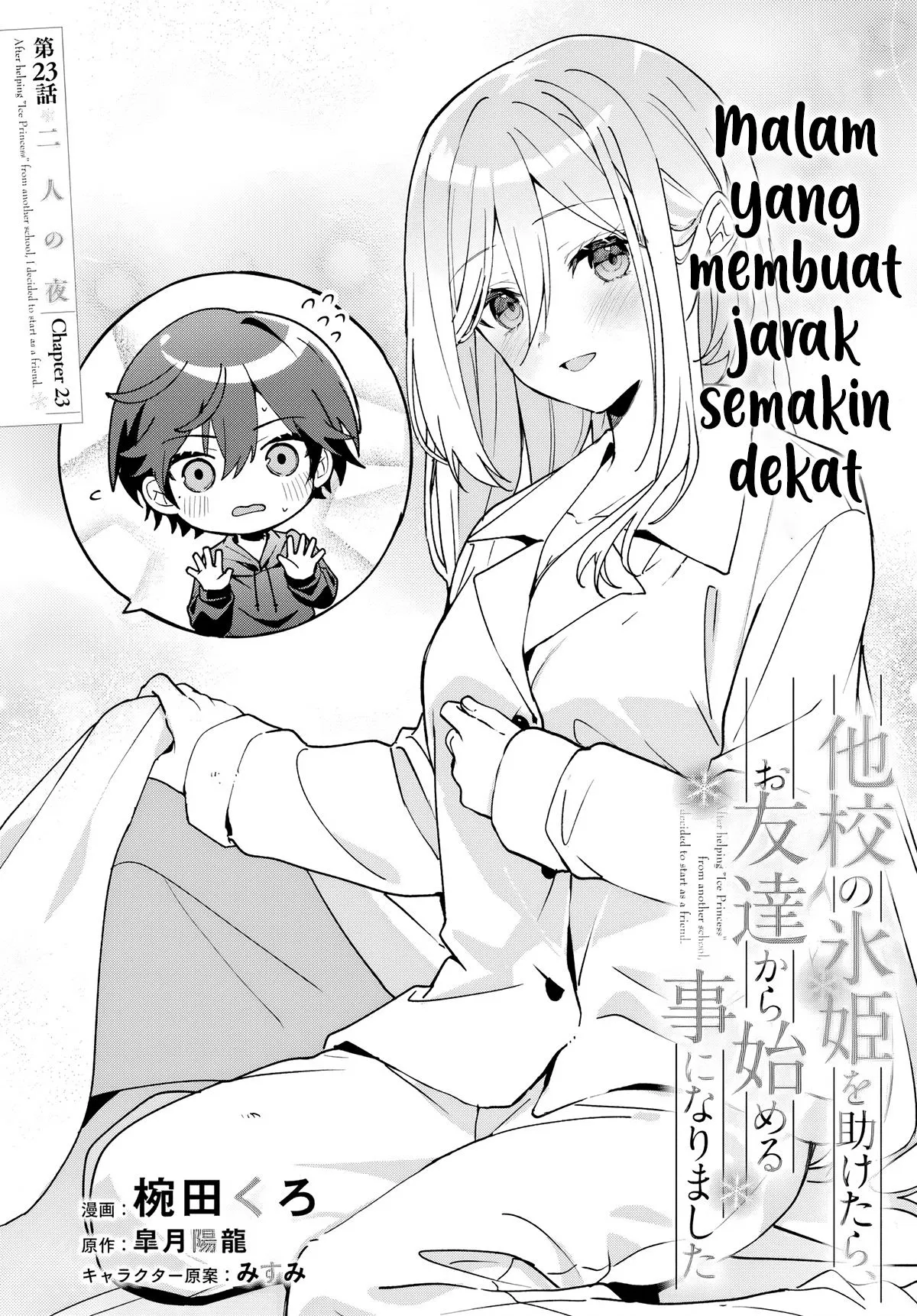 Takou no Koori Hime wo Tasuketara, Otomodachi kara Hajimeru Koto ni Narimashita Chapter 23.1