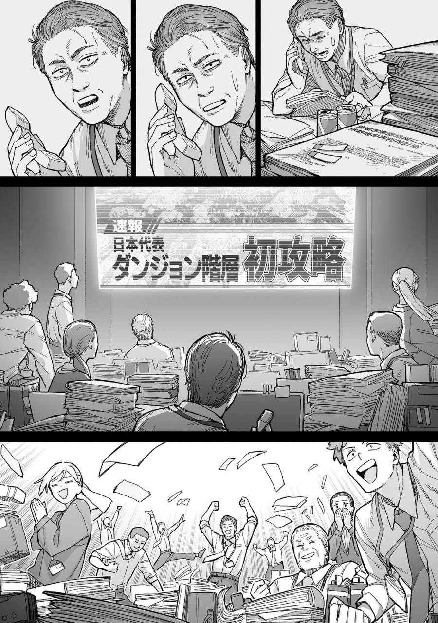 Ore to Kimitachi no Dungeon Sensou Chapter 09