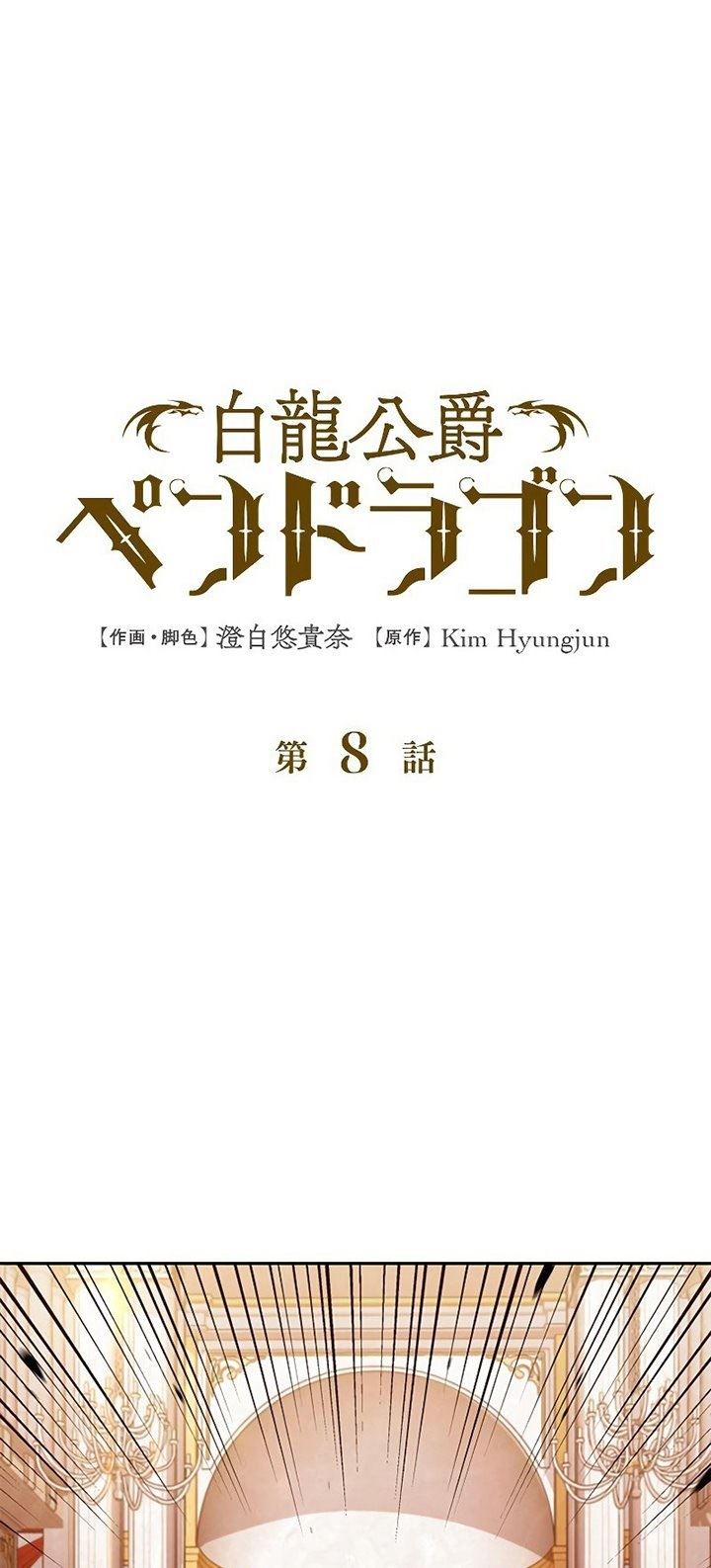 White Dragon Duke: Pendragon Chapter 08