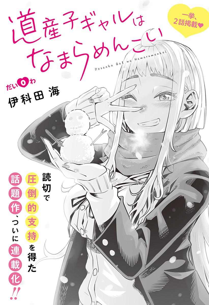 Dosanko Gyaru Is Mega Cute Chapter 00