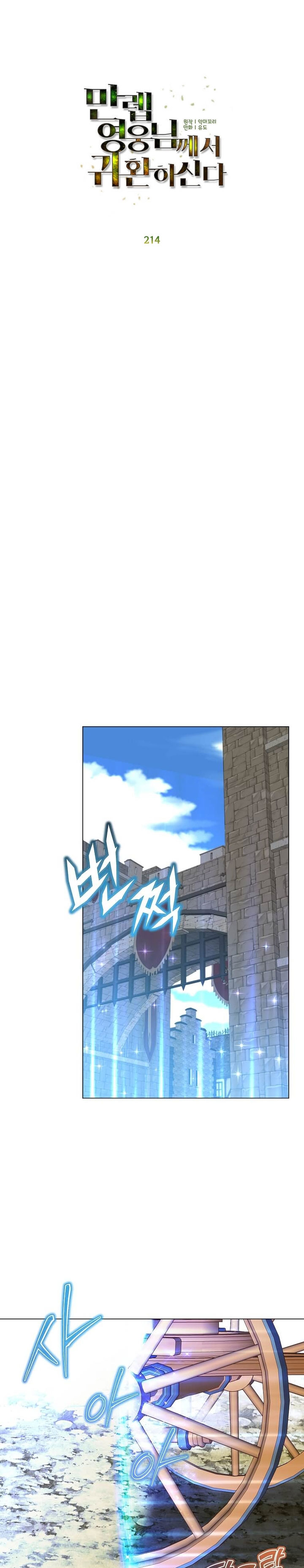 The MAX leveled hero will return! Chapter 214