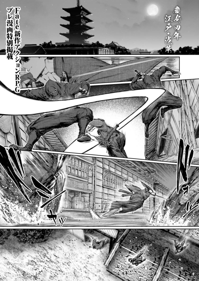 
              Fate/Samurai Remnant Jou             Chapter 00