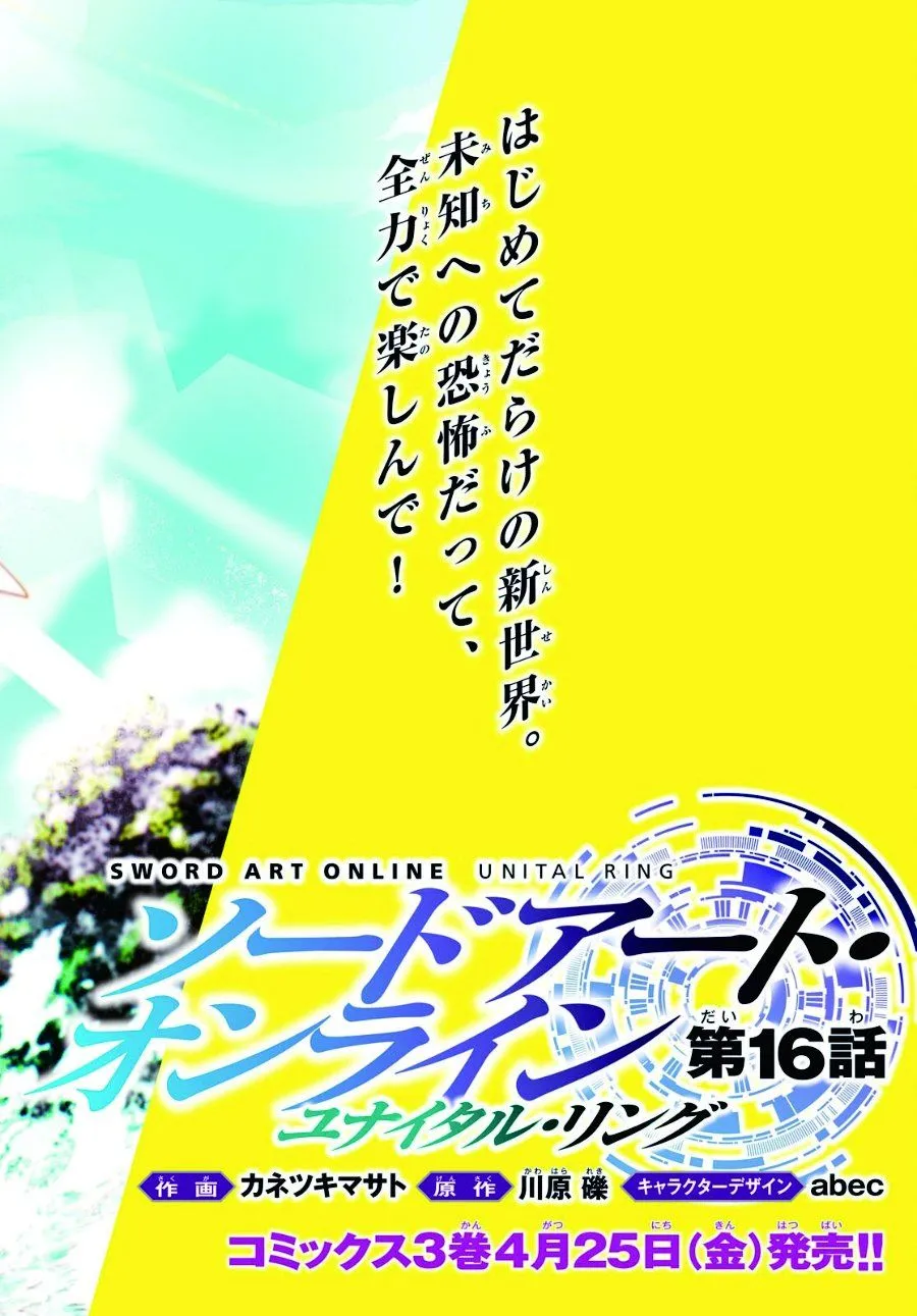 
              Sword Art Online Unital Ring             Chapter 16