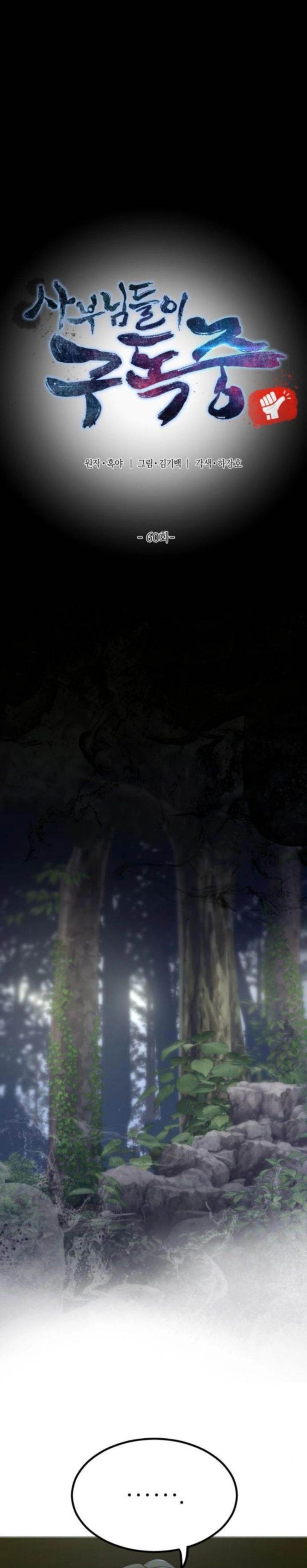 
              The Masters Are Watching Over Me             Chapter 60