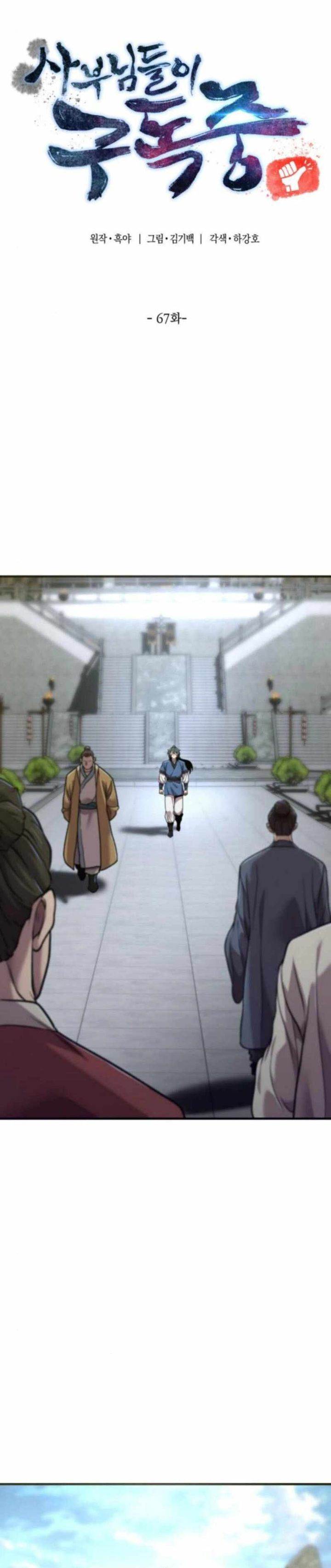 
              The Masters Are Watching Over Me             Chapter 67