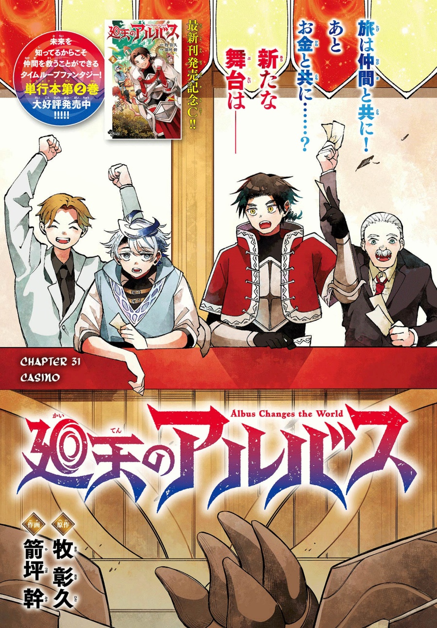 
              Kaiten no Albus             Chapter 31