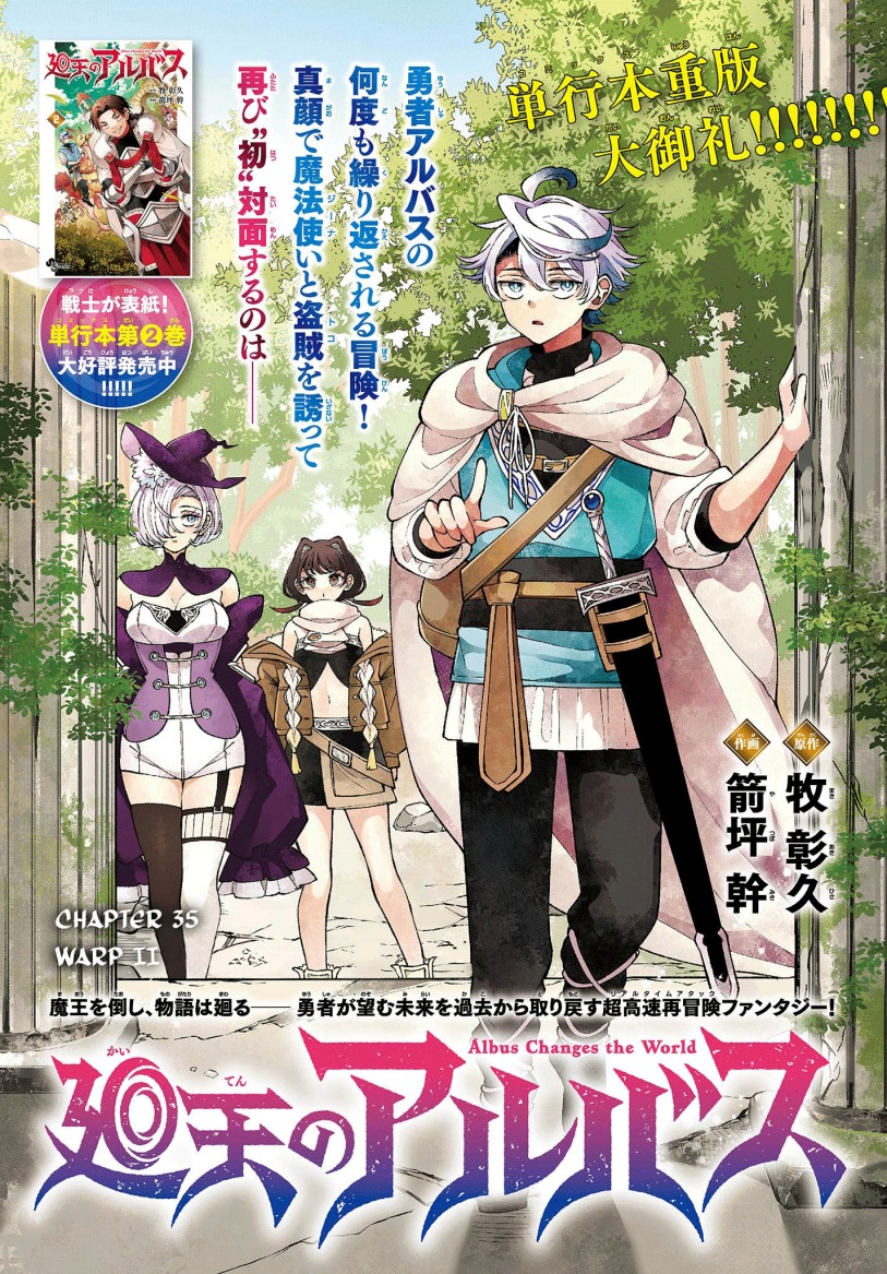 
              Kaiten no Albus             Chapter 35