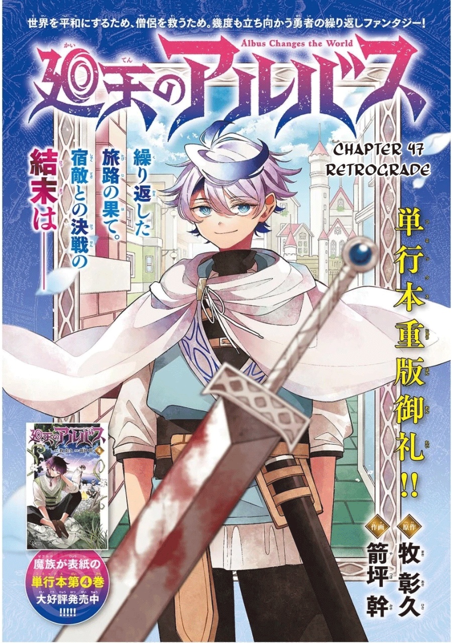 
              Kaiten no Albus             Chapter 47