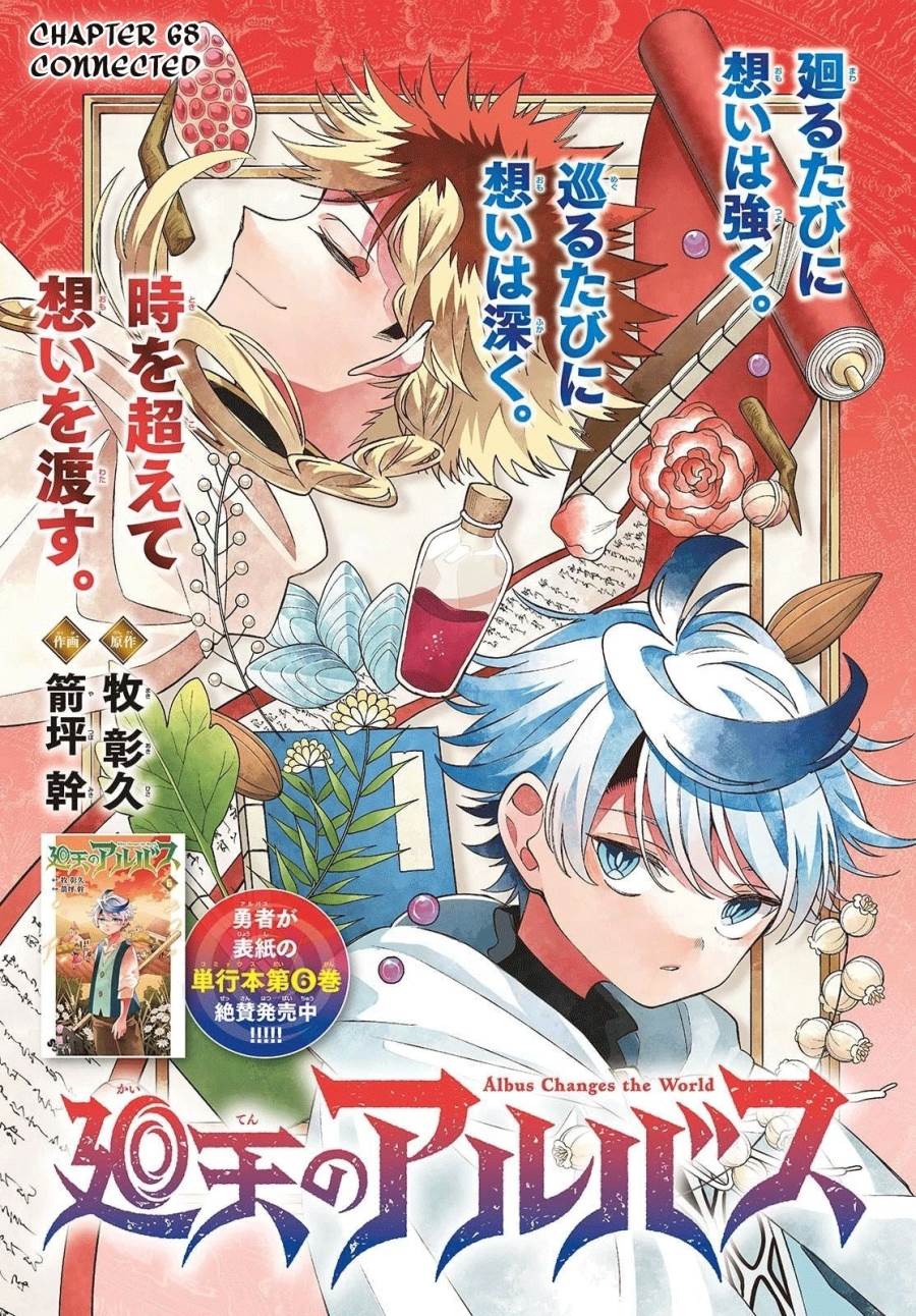 
              Kaiten no Albus             Chapter 68