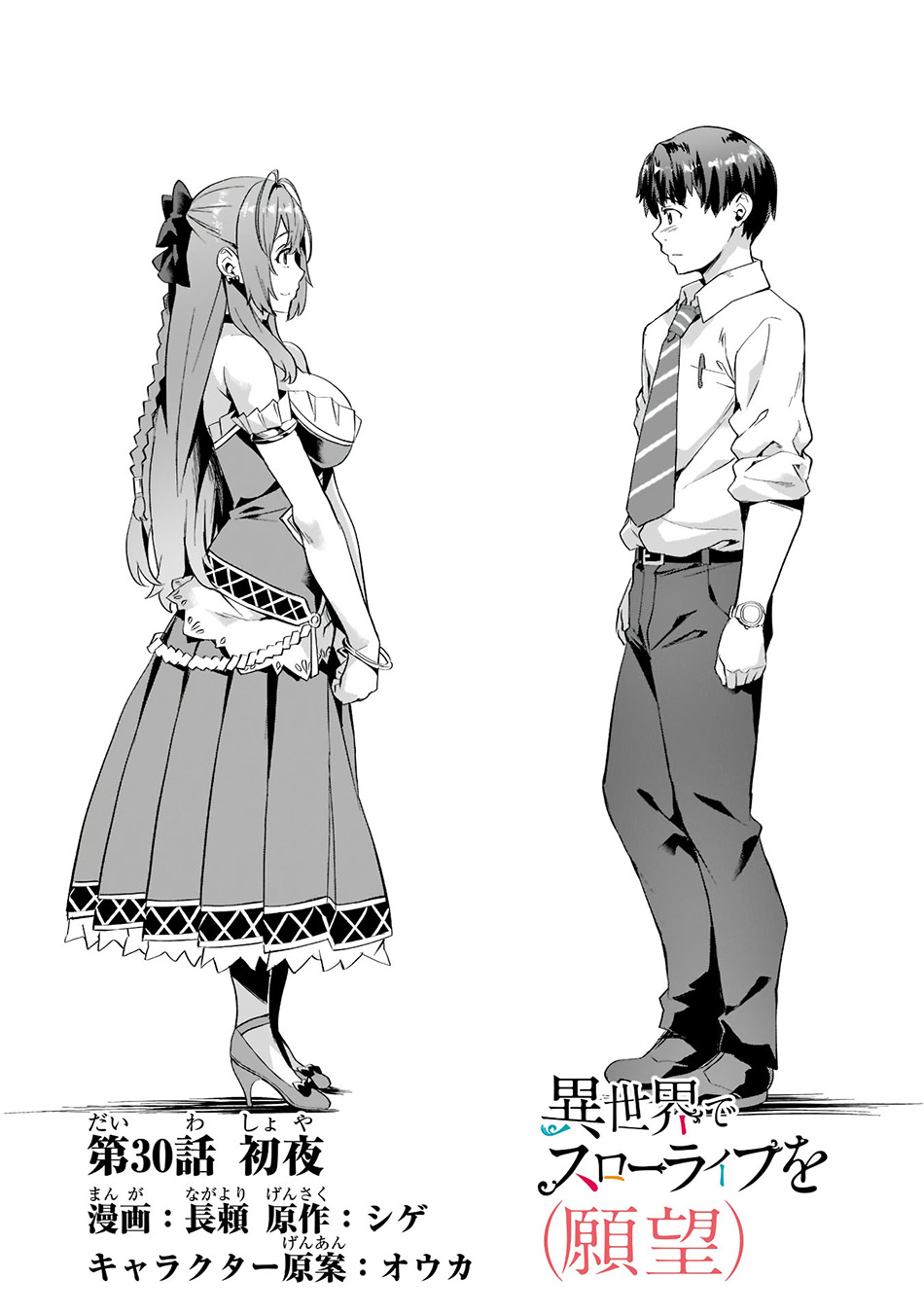
              Isekai de Slow Life wo (Ganbou)             Chapter 30