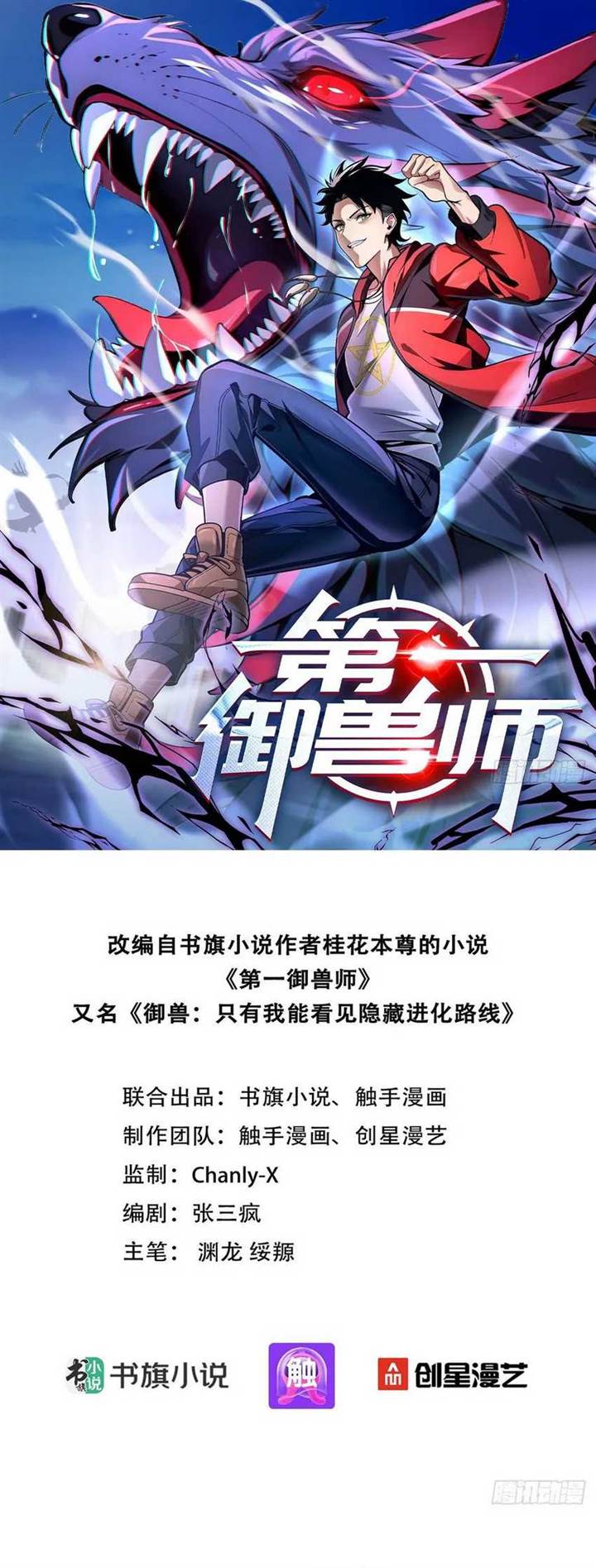 
              Number 1 Monster Trainer             Chapter 2