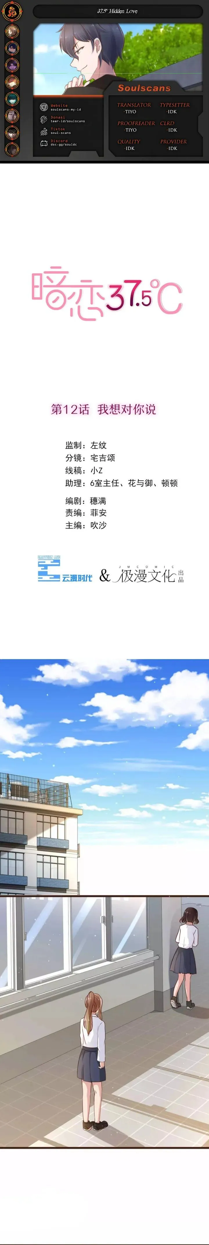 Page 1 - 37.5℃ Hidden Love Chapter 12