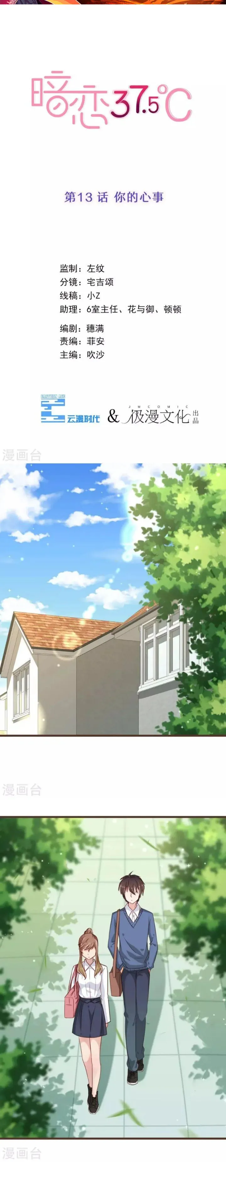 Page 1 - 37.5℃ Hidden Love Chapter 13
