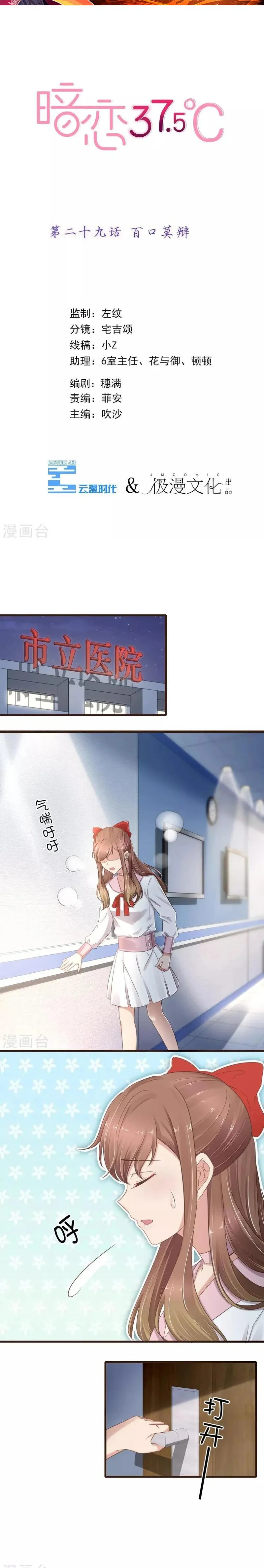 Page 1 - 37.5℃ Hidden Love Chapter 29