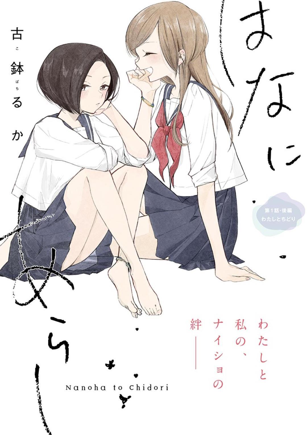 
              Hana ni Arashi             Chapter 1