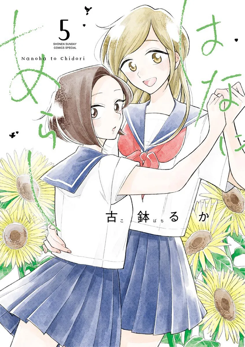 
              Hana ni Arashi             Chapter 49