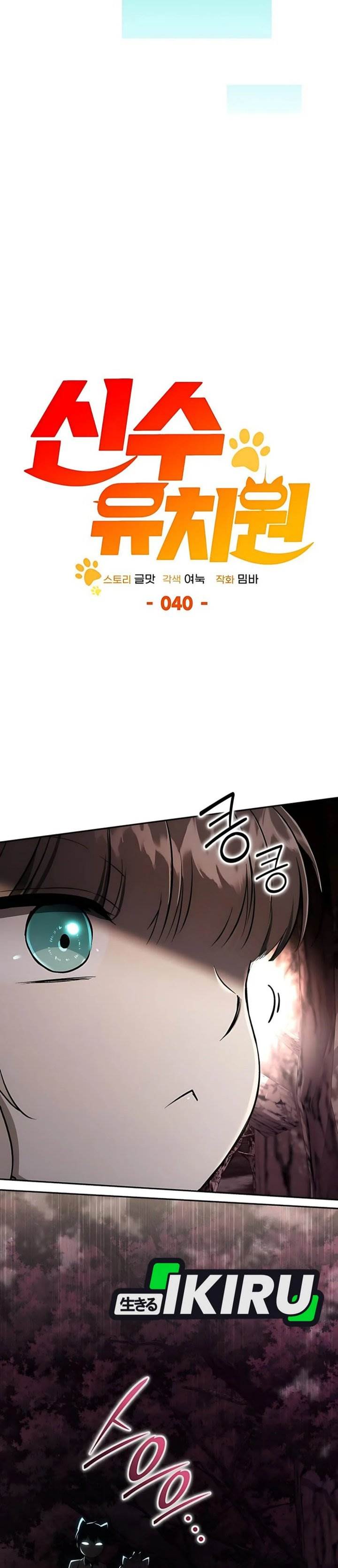 
              Divine Beast Kindergarten             Chapter 40