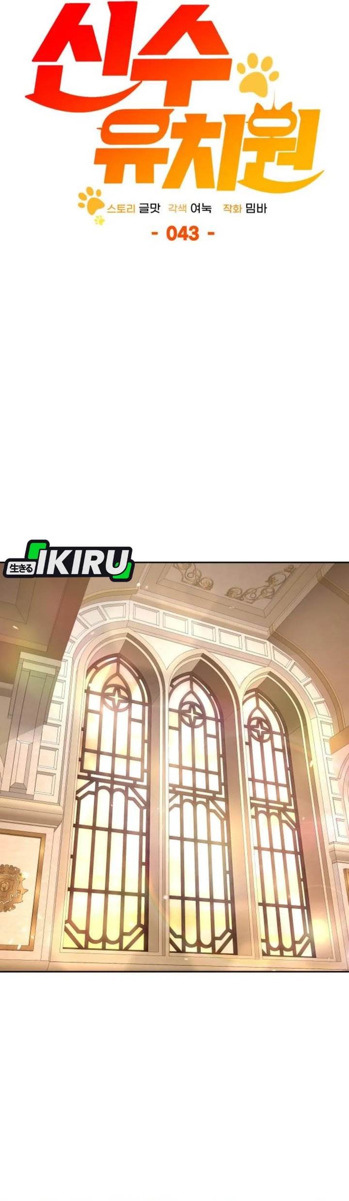 
              Divine Beast Kindergarten             Chapter 43