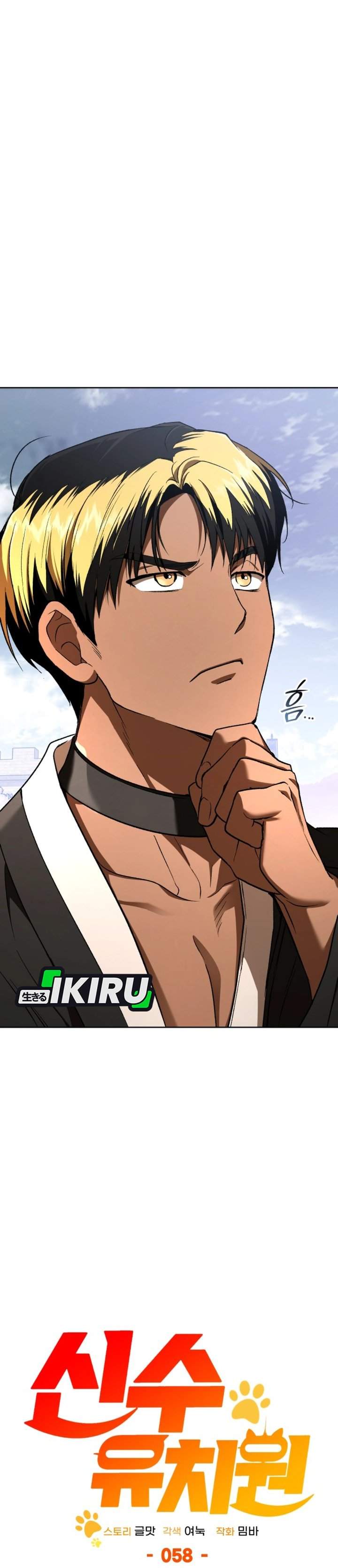 
              Divine Beast Kindergarten             Chapter 58