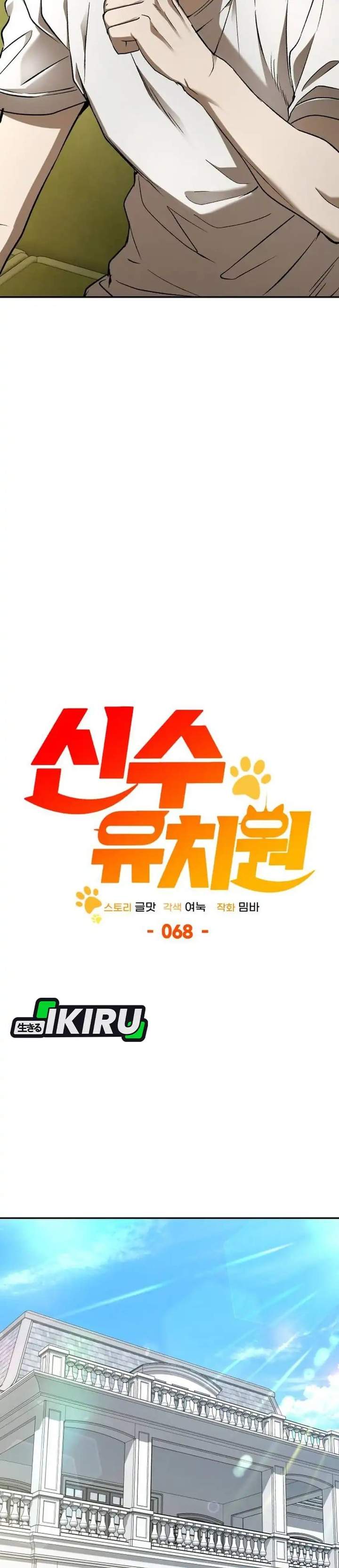 
              Divine Beast Kindergarten             Chapter 68