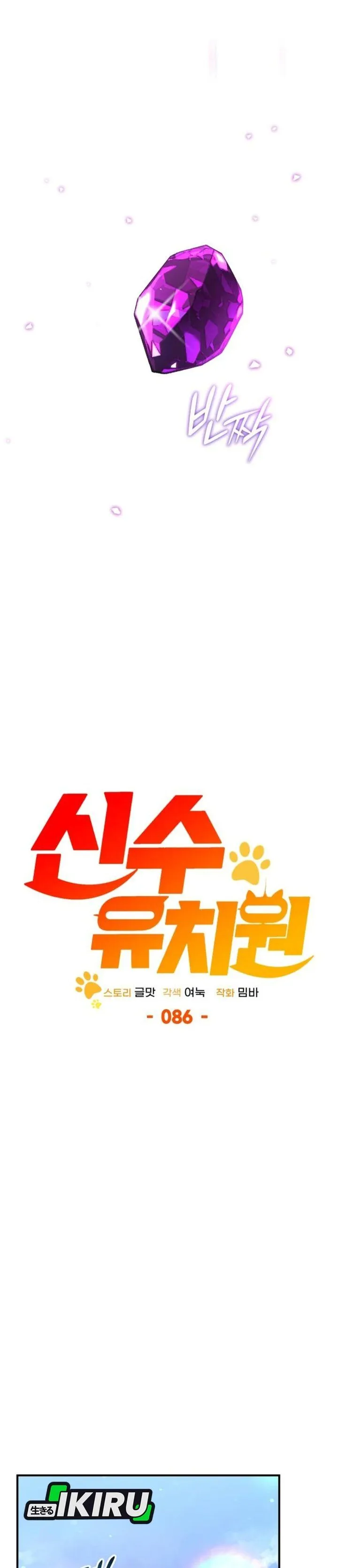 
              Divine Beast Kindergarten             Chapter 86