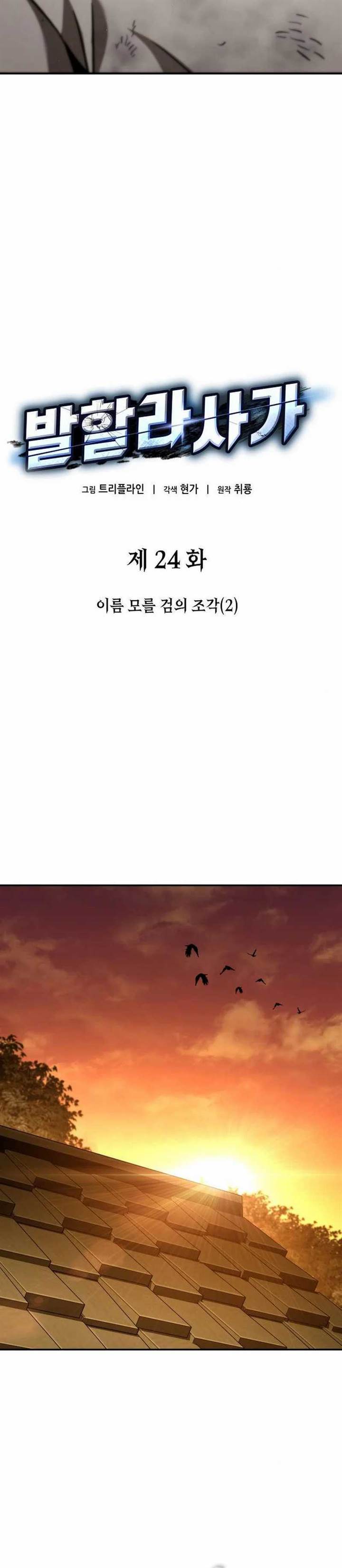 
              Valhalla Saga             Chapter 24