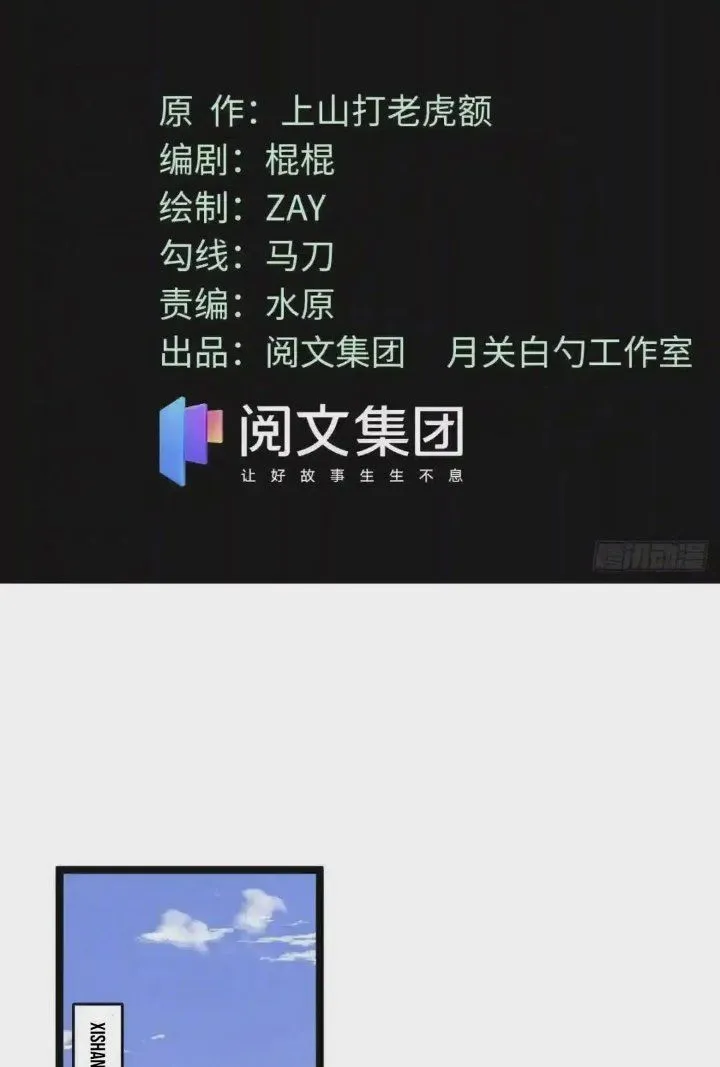 Ming Dynasty’s Failure Chapter 112