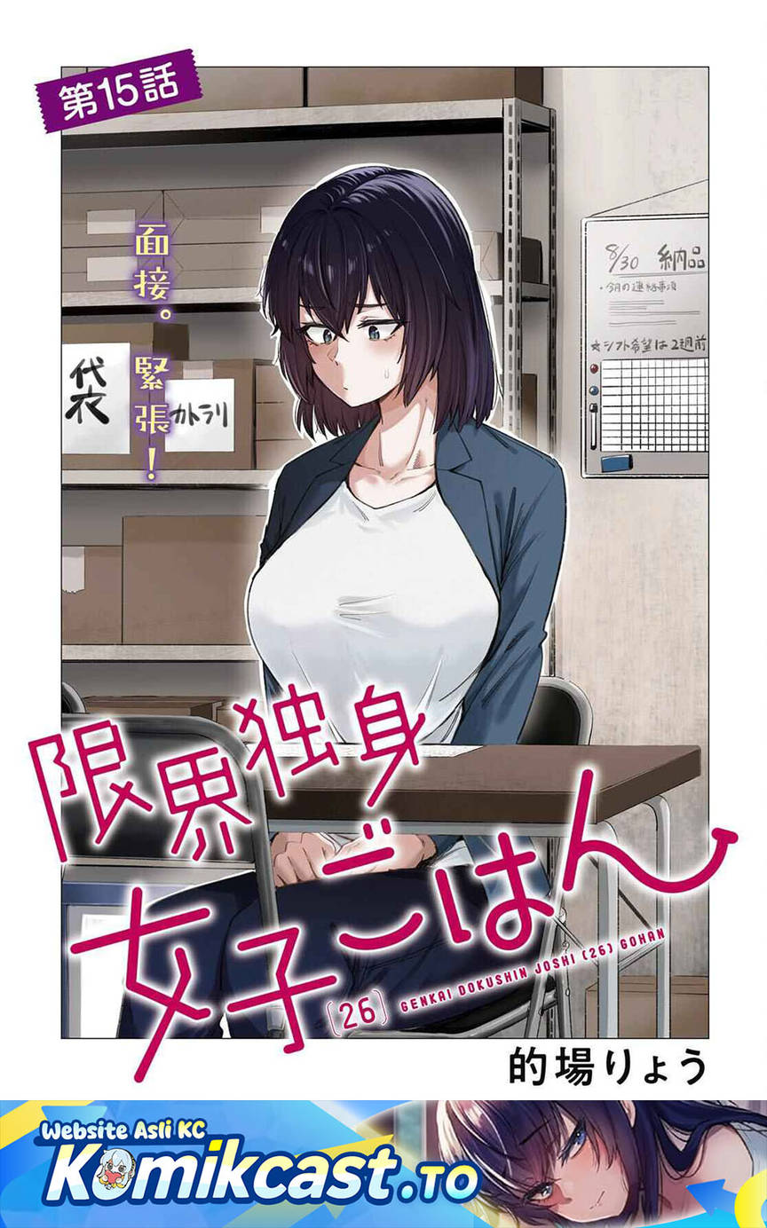 
              Genkai Dokushin Joshi (26) Gohan             Chapter 15