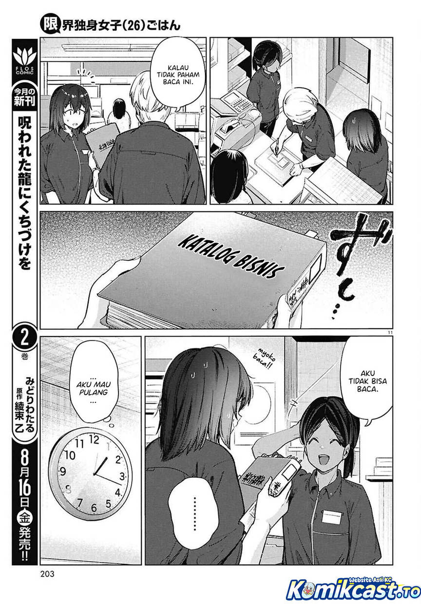 
              Genkai Dokushin Joshi (26) Gohan             Chapter 16