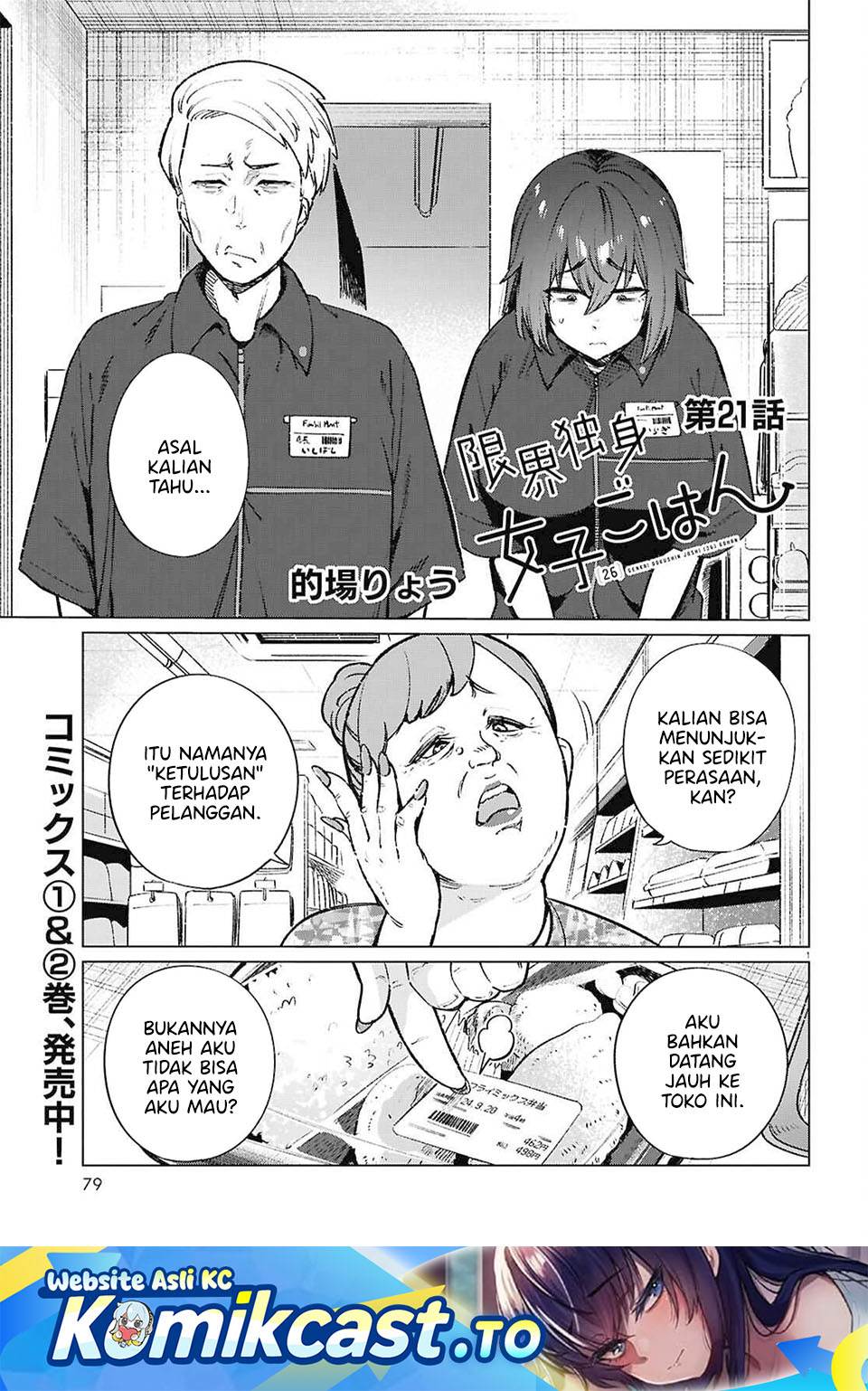
              Genkai Dokushin Joshi (26) Gohan             Chapter 21