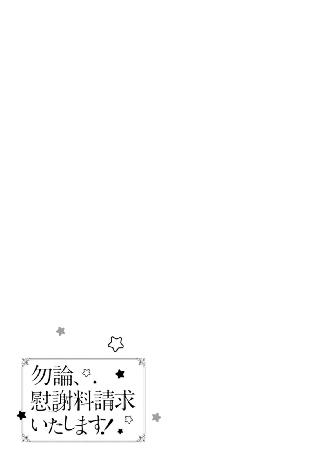 Mochiron Isharyouseikyuu itashimasu! Chapter 01
