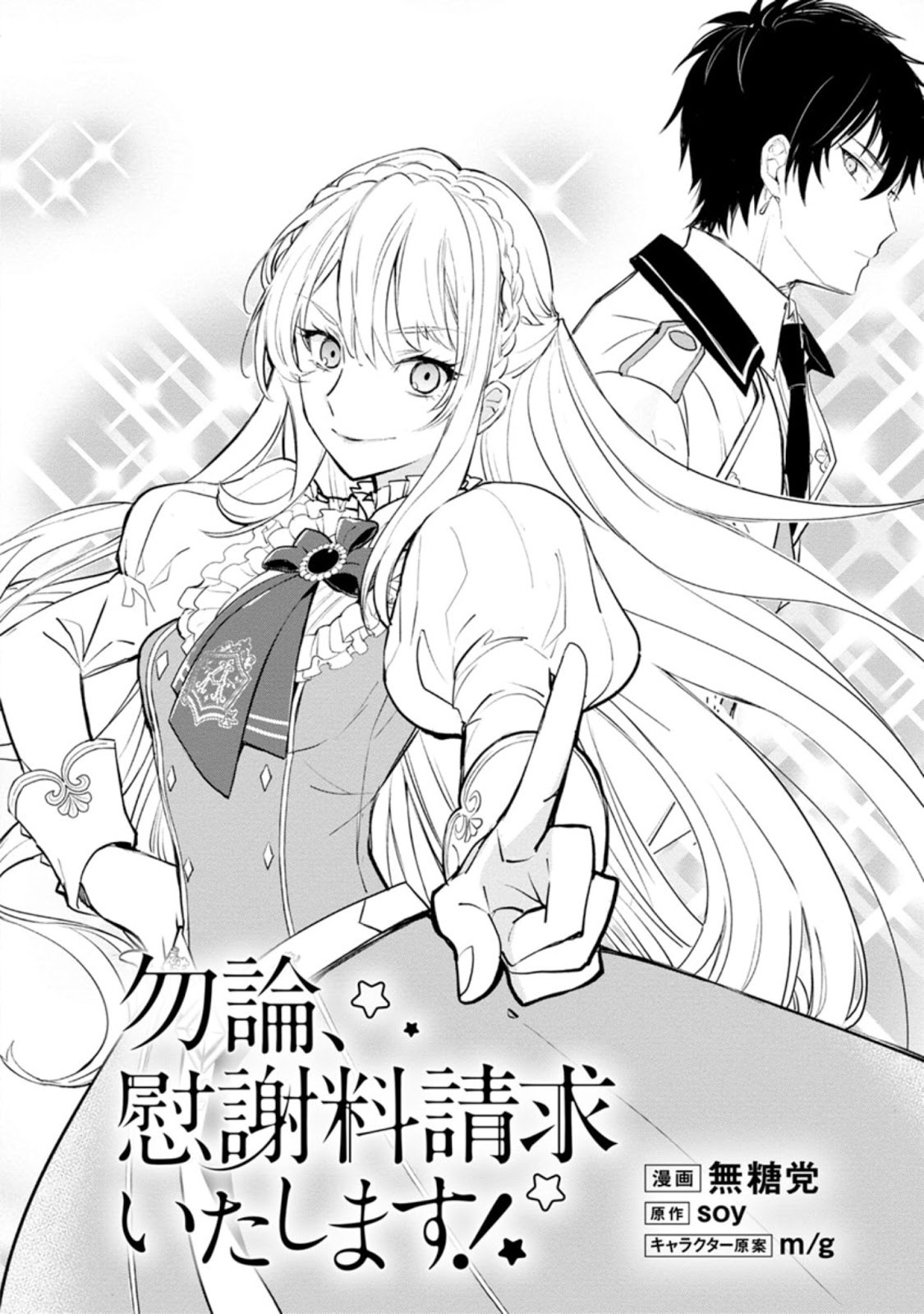 Mochiron Isharyouseikyuu itashimasu! Chapter 01