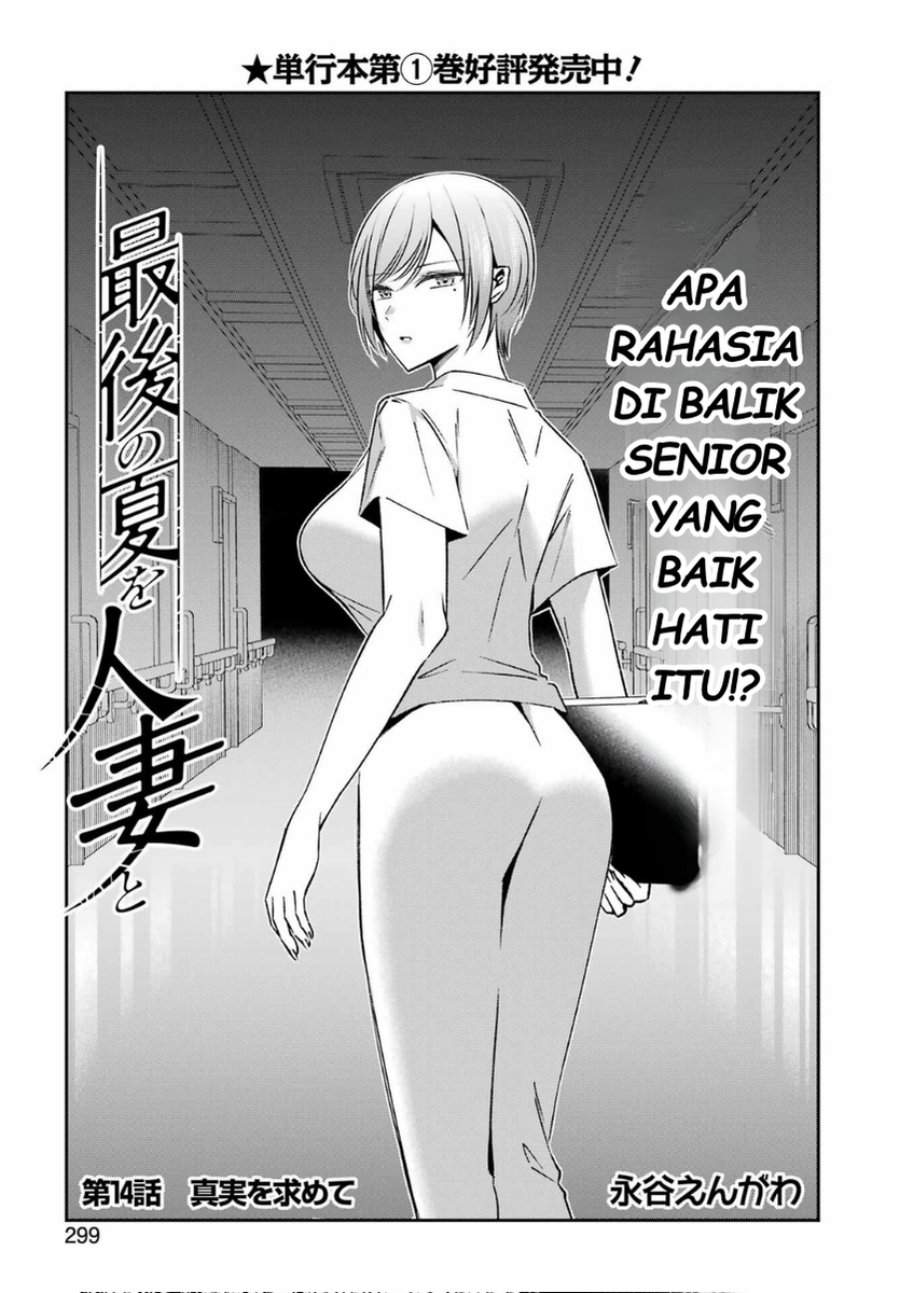 
              Saigo no Natsu wo Hitozuma to             Chapter 14